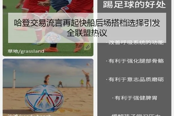 哈登交易流言再起快船后场搭档选择引发全联盟热议